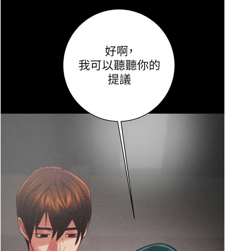掠夺行动 - 第79話-我是個危險的女人 - page 5