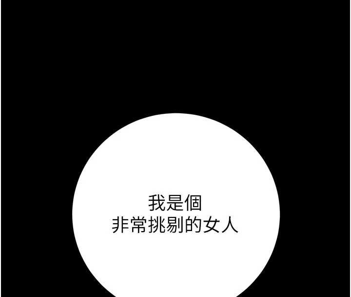掠夺行动 - 第79話-我是個危險的女人 - page 8