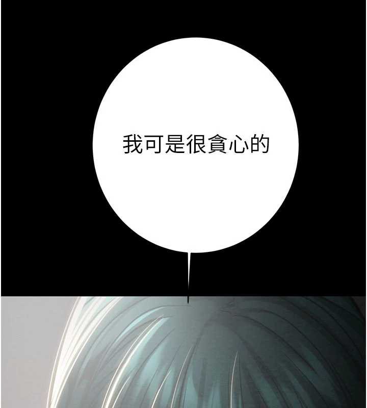 掠夺行动 - 第79話-我是個危險的女人 - page 11