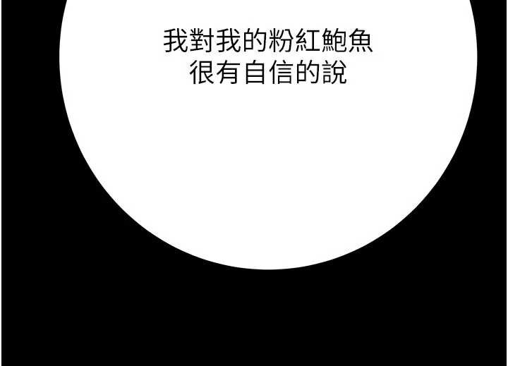 掠夺行动 - 第79話-我是個危險的女人 - page 76