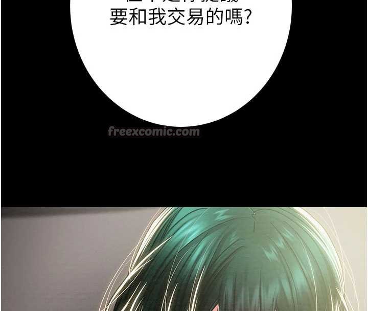 掠夺行动 - 第79話-我是個危險的女人 - page 84