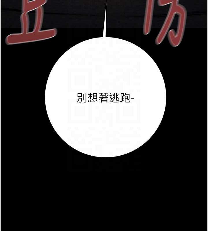 掠夺行动 - 第79話-我是個危險的女人 - page 87