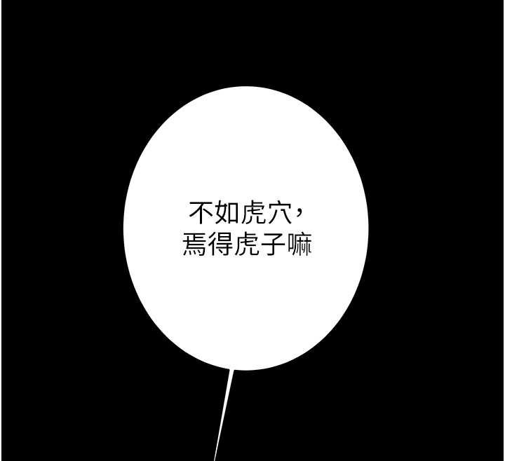掠夺行动 - 第79話-我是個危險的女人 - page 88
