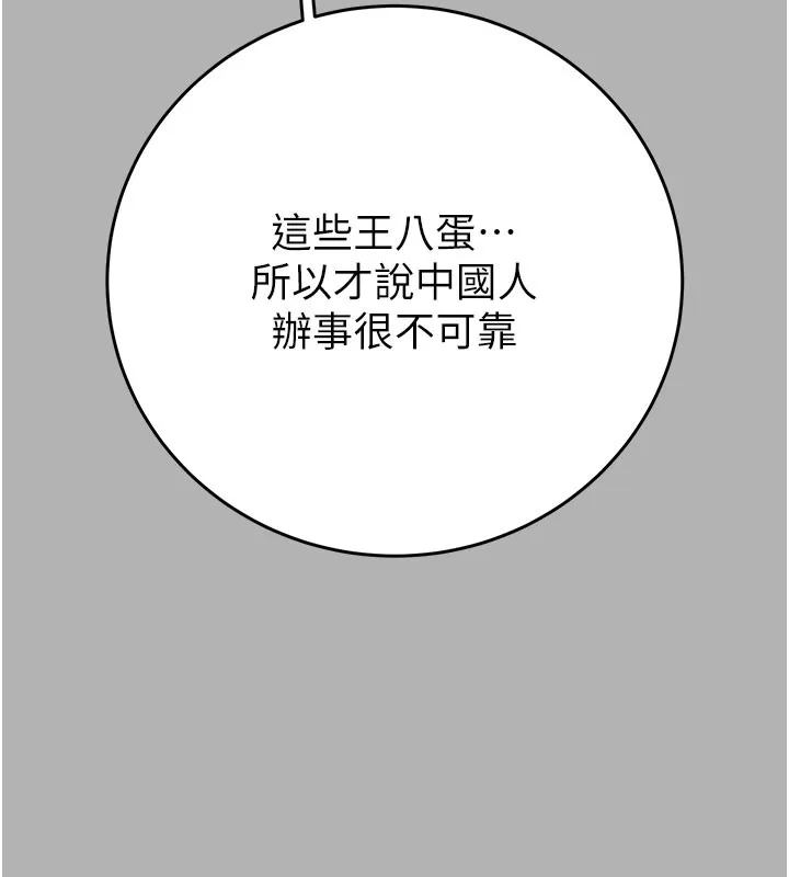 掠夺行动 - 第66話-你的家人在我手上 - page 23