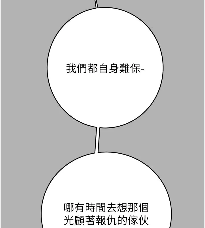 掠夺行动 - 第66話-你的家人在我手上 - page 29