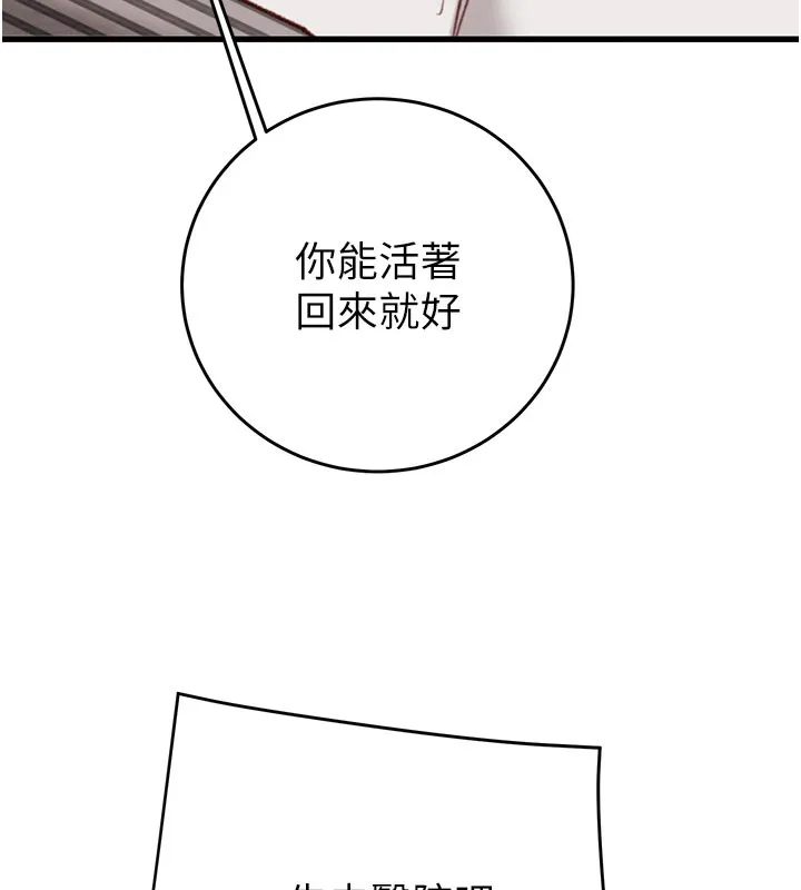 掠夺行动 - 第66話-你的家人在我手上 - page 64