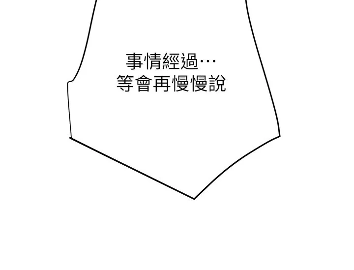 掠夺行动 - 第66話-你的家人在我手上 - page 67