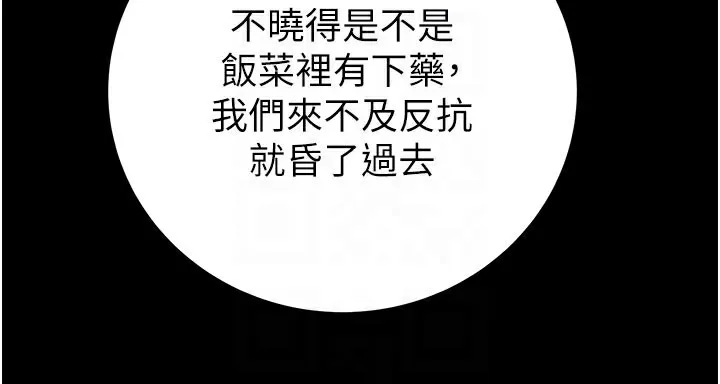 掠夺行动 - 第66話-你的家人在我手上 - page 76