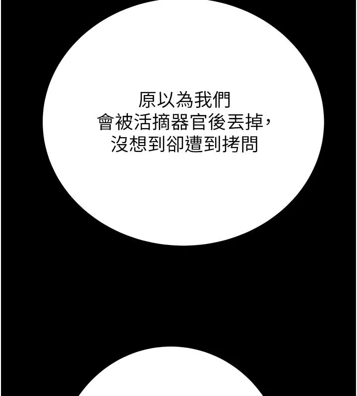 掠夺行动 - 第66話-你的家人在我手上 - page 79