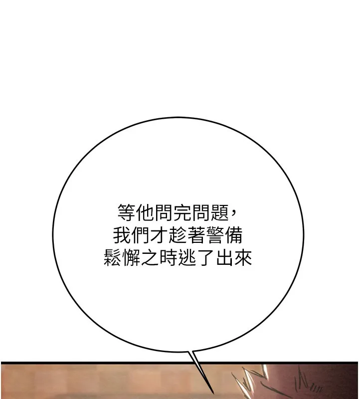 掠夺行动 - 第66話-你的家人在我手上 - page 85