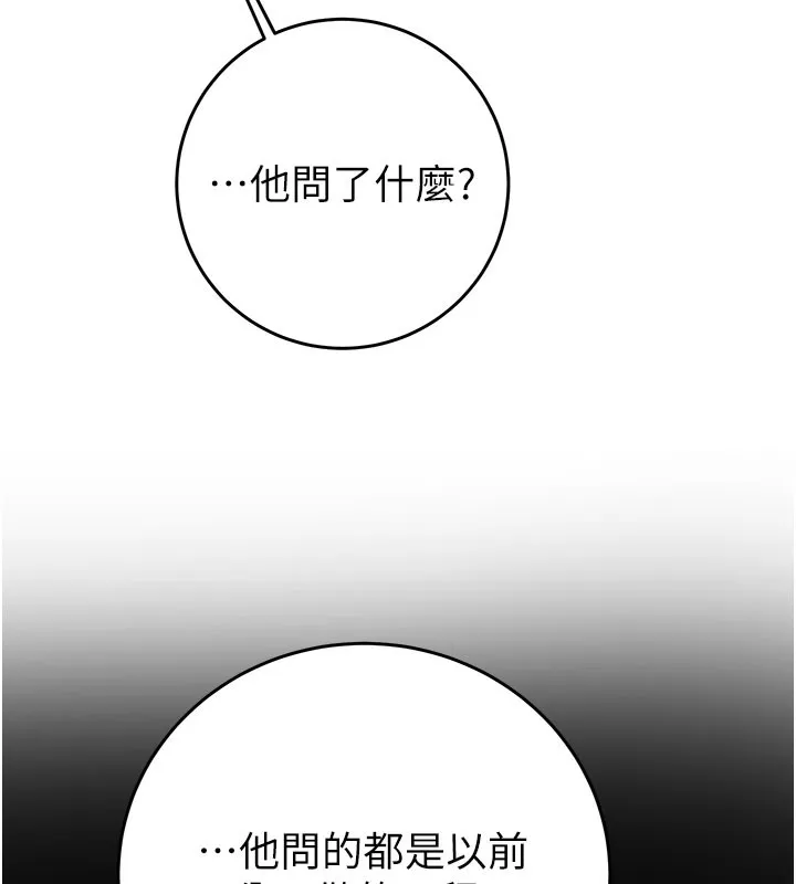 掠夺行动 - 第66話-你的家人在我手上 - page 87