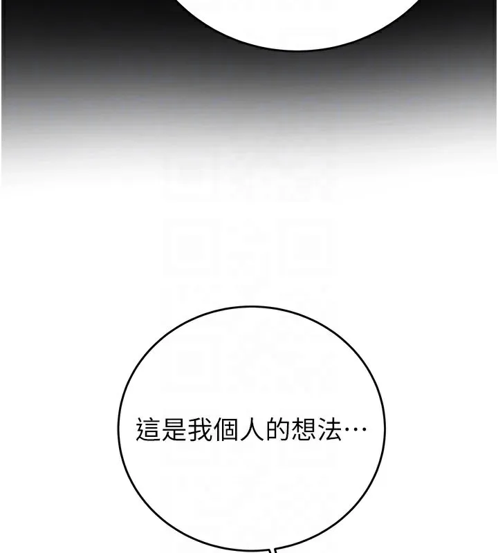 掠夺行动 - 第66話-你的家人在我手上 - page 90