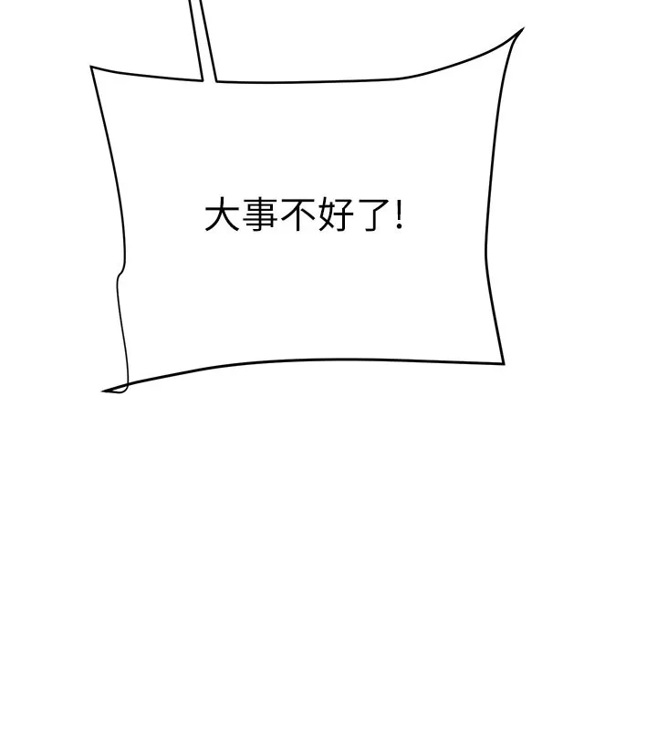 掠夺行动 - 第66話-你的家人在我手上 - page 95