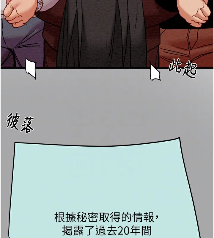 掠夺行动 - 第66話-你的家人在我手上 - page 107