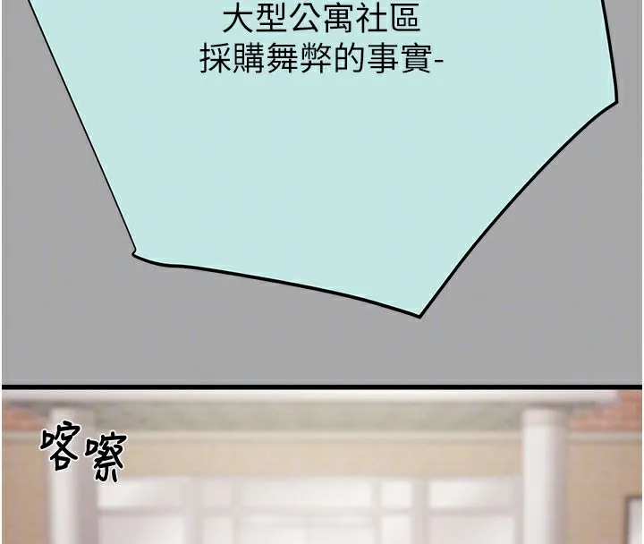 掠夺行动 - 第66話-你的家人在我手上 - page 108