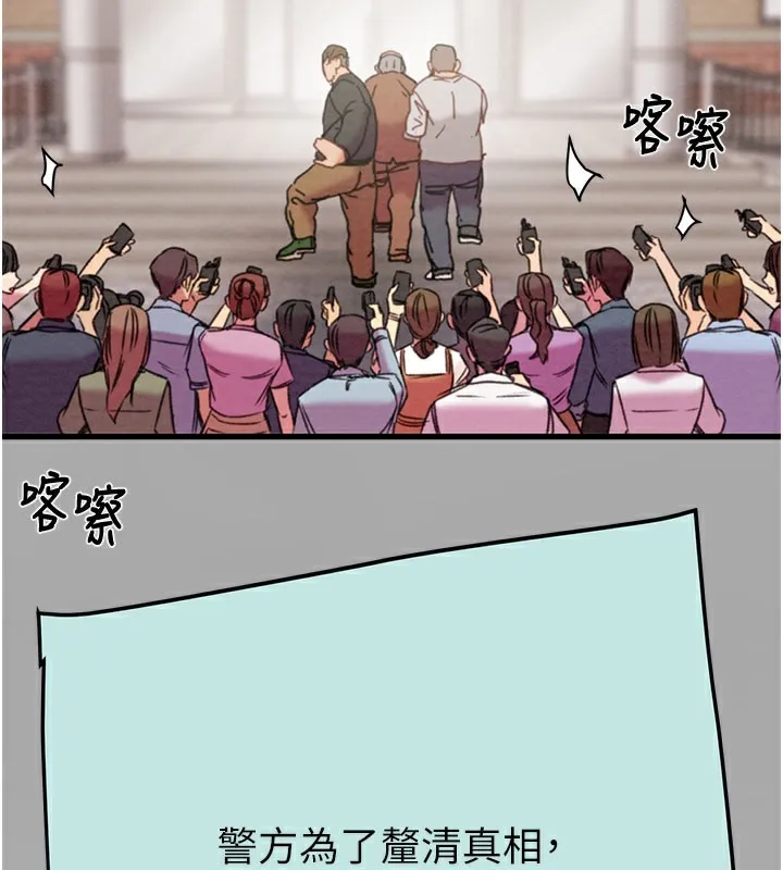 掠夺行动 - 第66話-你的家人在我手上 - page 109