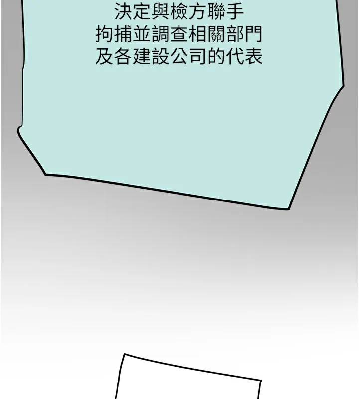 掠夺行动 - 第66話-你的家人在我手上 - page 110