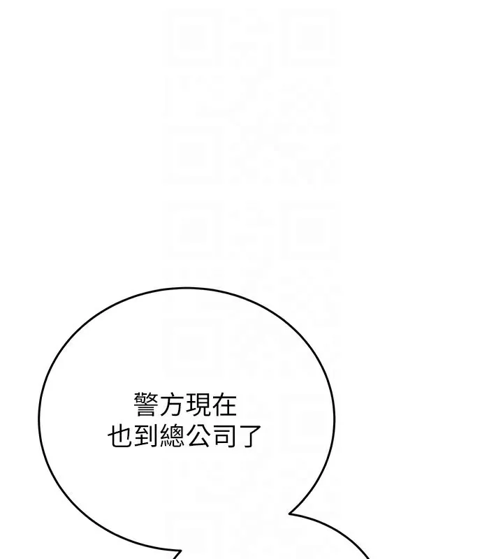 掠夺行动 - 第66話-你的家人在我手上 - page 113