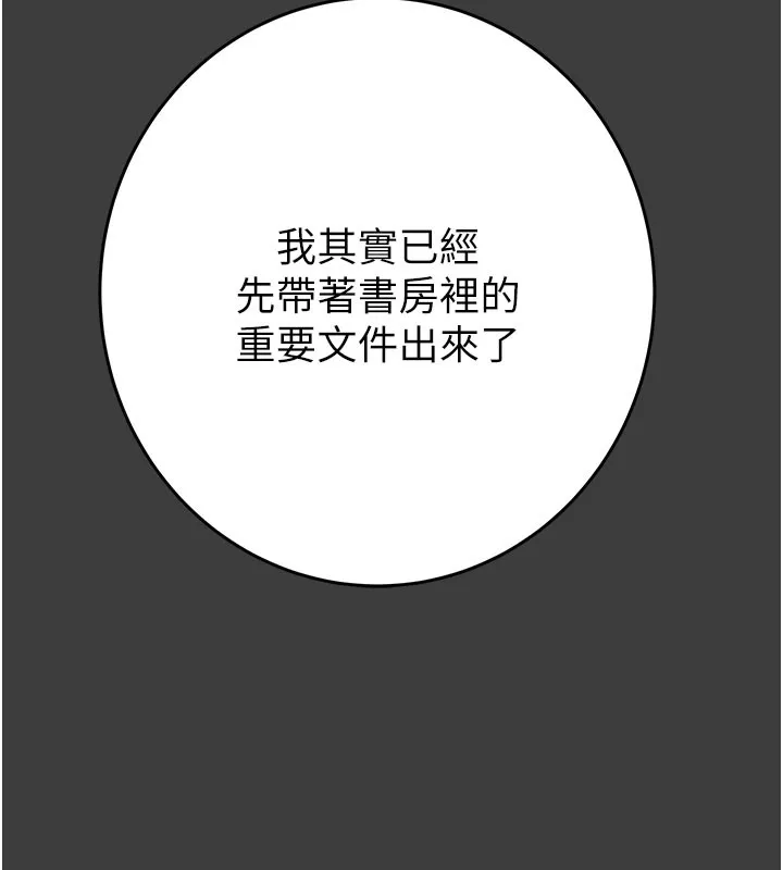 掠夺行动 - 第66話-你的家人在我手上 - page 133