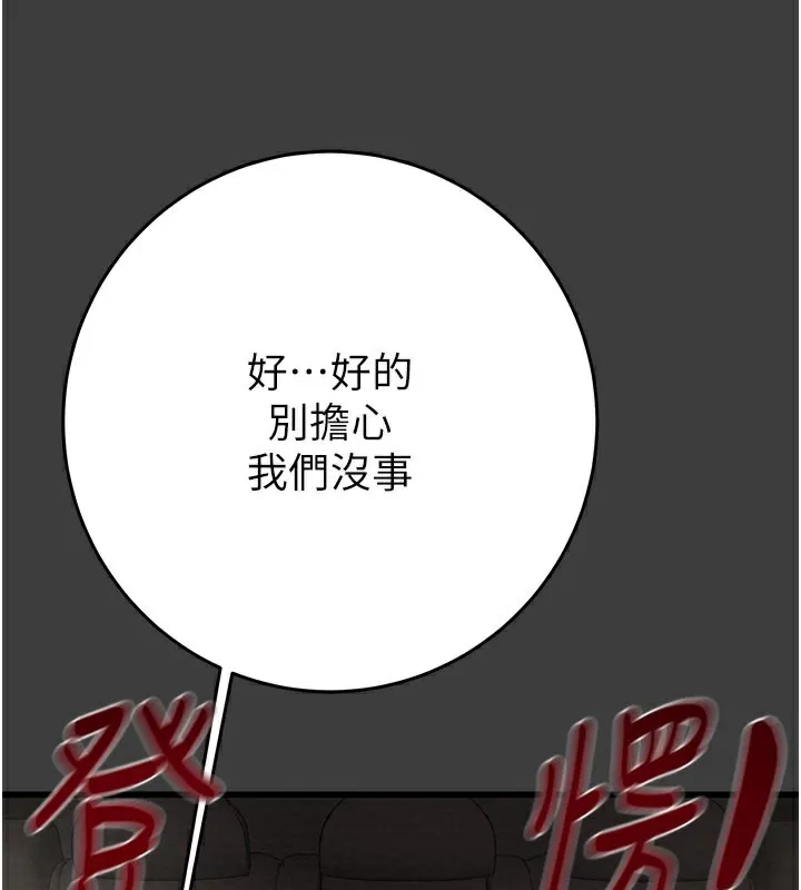 掠夺行动 - 第66話-你的家人在我手上 - page 135