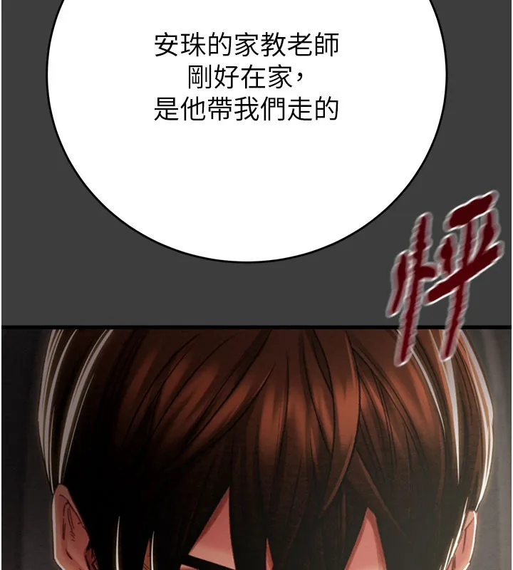 掠夺行动 - 第66話-你的家人在我手上 - page 143