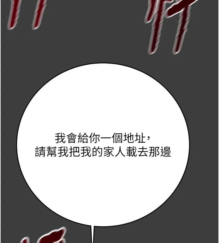 掠夺行动 - 第66話-你的家人在我手上 - page 156