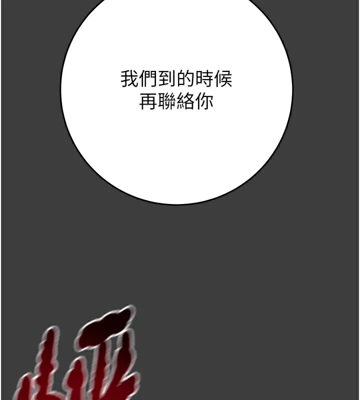 掠夺行动 - 第66話-你的家人在我手上 - page 162