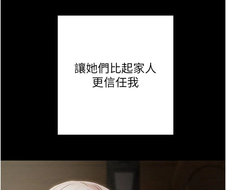 掠夺行动 - 第66話-你的家人在我手上 - page 202