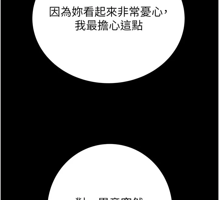掠夺行动 - 第66話-你的家人在我手上 - page 221