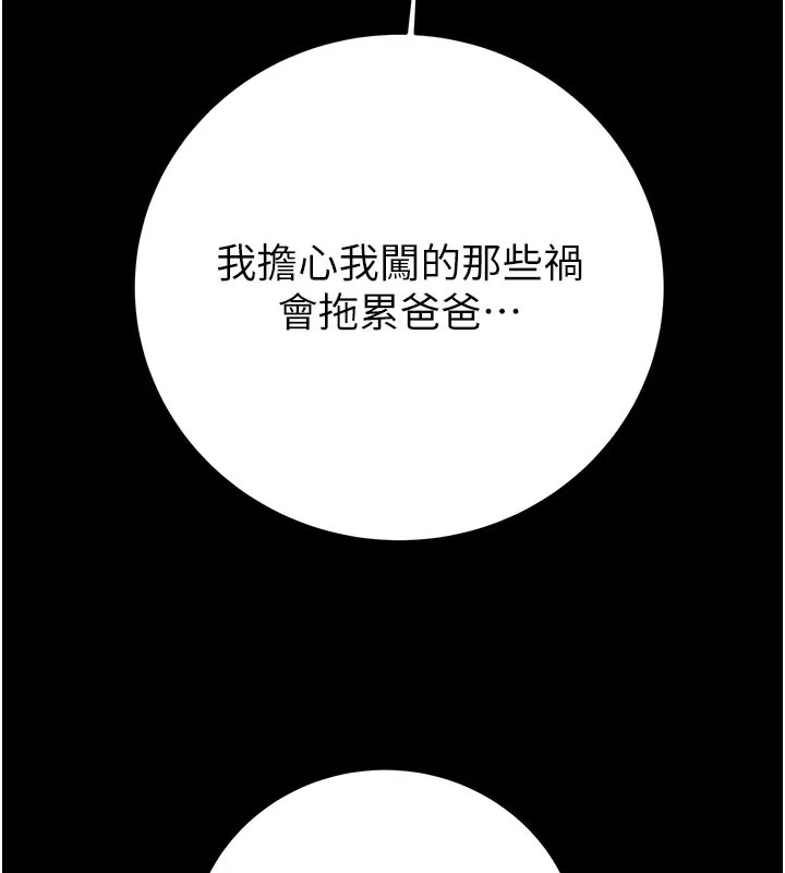 掠夺行动 - 第66話-你的家人在我手上 - page 227