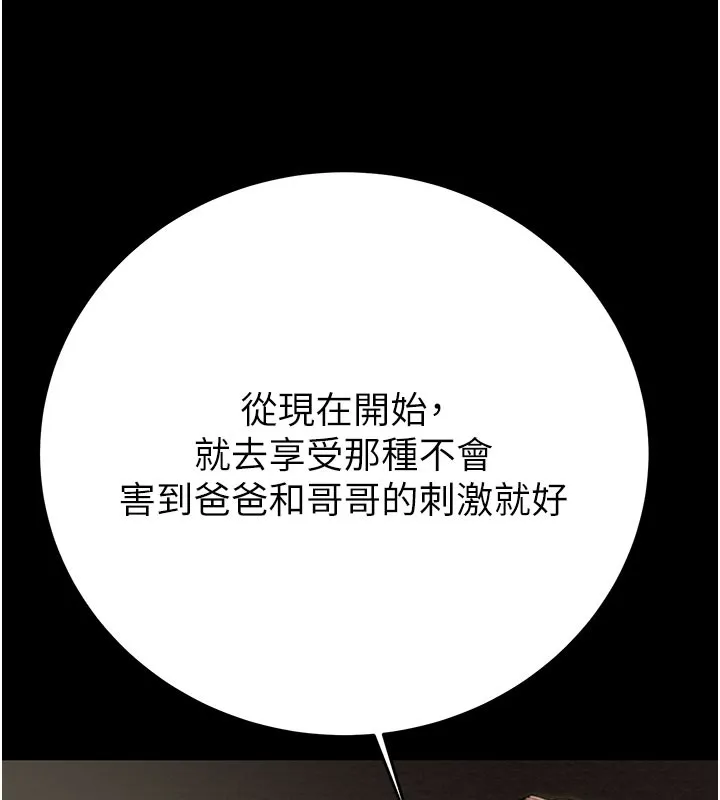掠夺行动 - 第66話-你的家人在我手上 - page 234