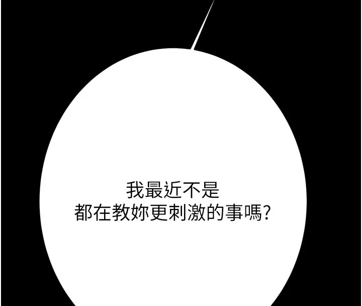 掠夺行动 - 第66話-你的家人在我手上 - page 237