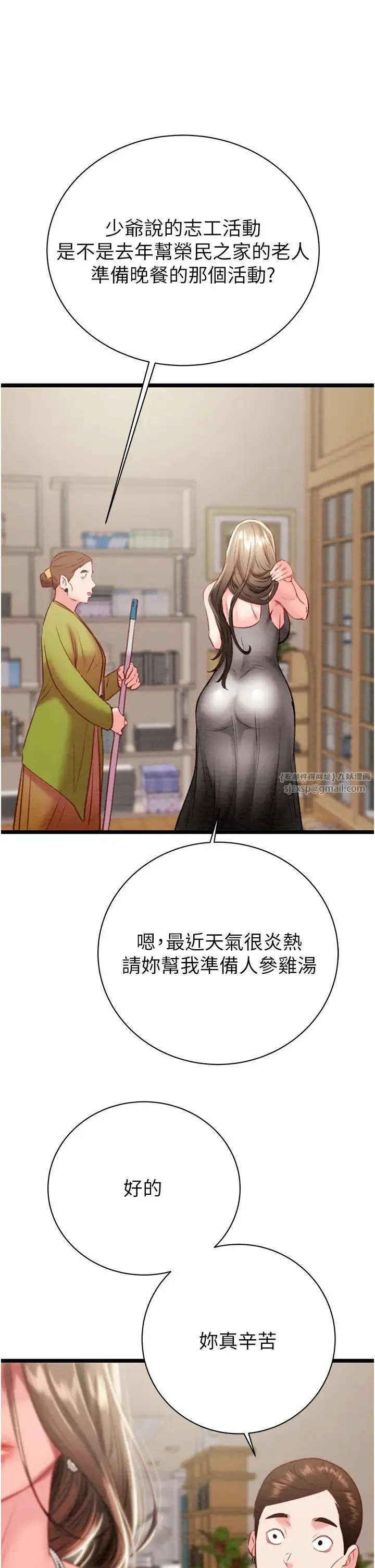 掠夺行动 - 第18話-罪惡感滿點的戶外偷情 - page 25