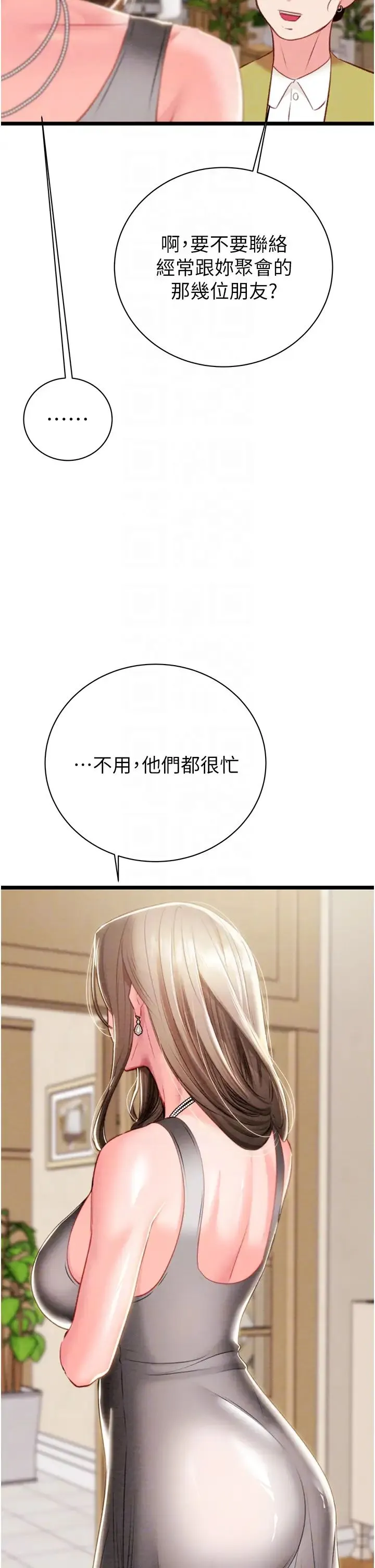 掠夺行动 - 第18話-罪惡感滿點的戶外偷情 - page 26