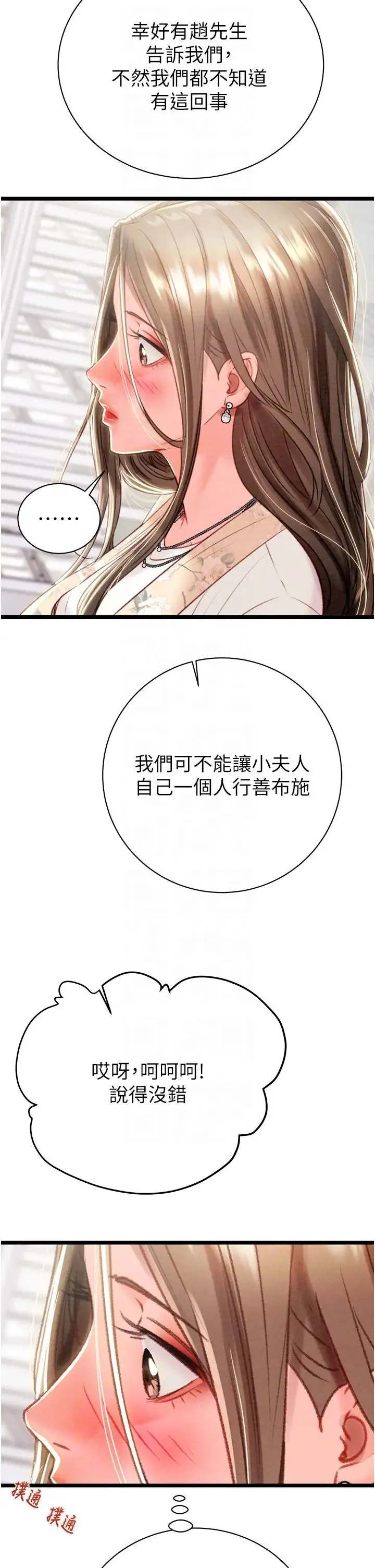 掠夺行动 - 第18話-罪惡感滿點的戶外偷情 - page 34