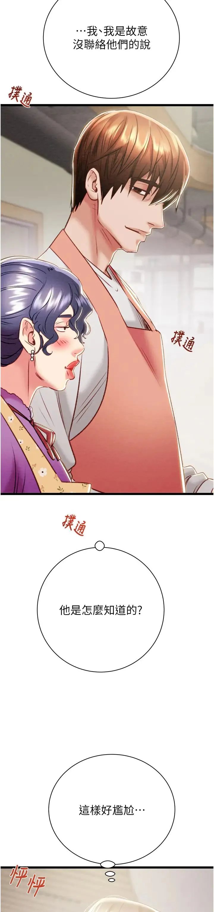 掠夺行动 - 第18話-罪惡感滿點的戶外偷情 - page 35