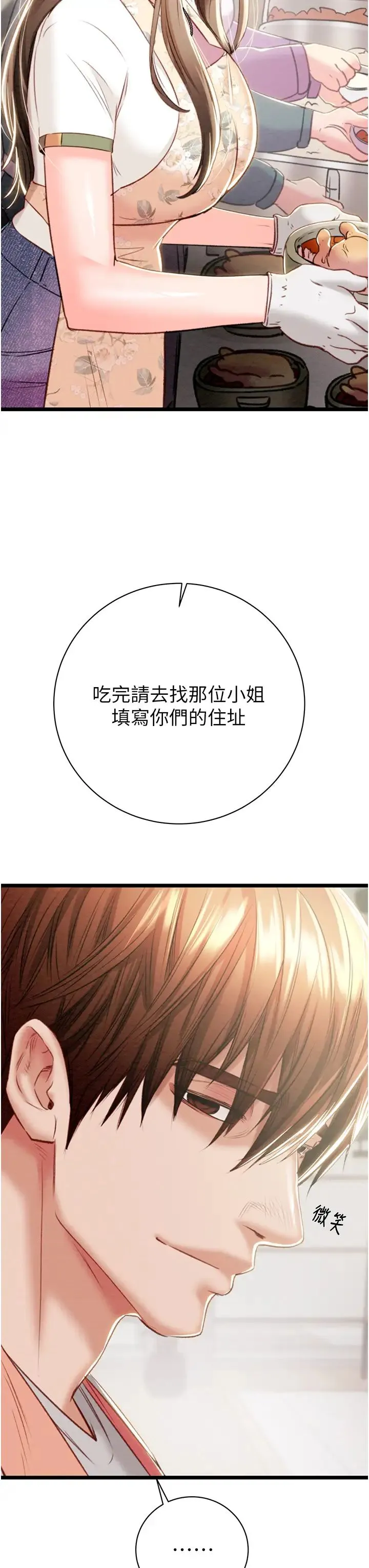 掠夺行动 - 第18話-罪惡感滿點的戶外偷情 - page 39