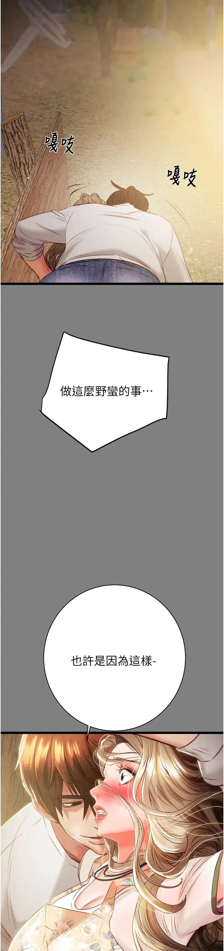 掠夺行动 - 第18話-罪惡感滿點的戶外偷情 - page 65