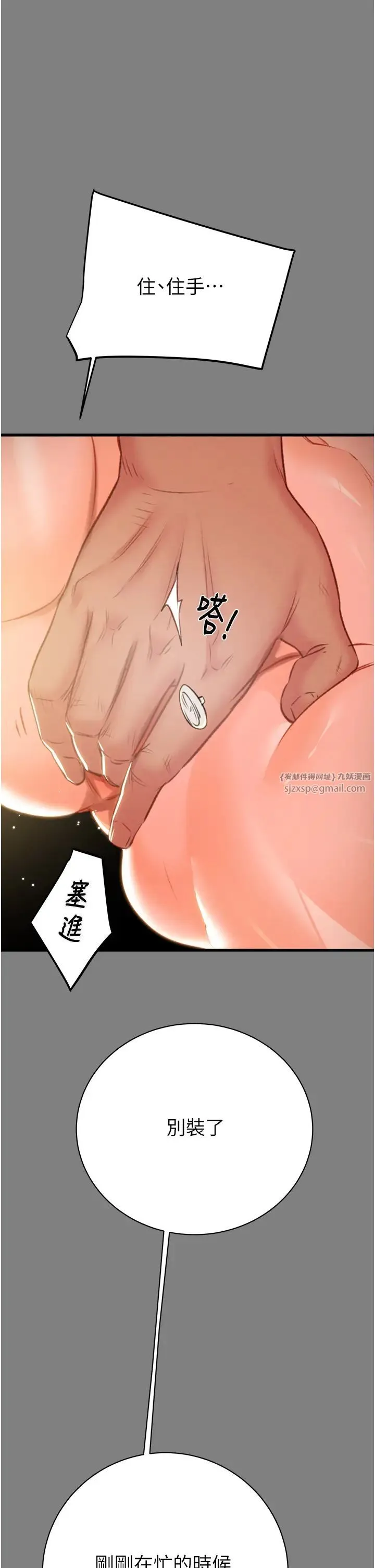 掠夺行动 - 第18話-罪惡感滿點的戶外偷情 - page 67
