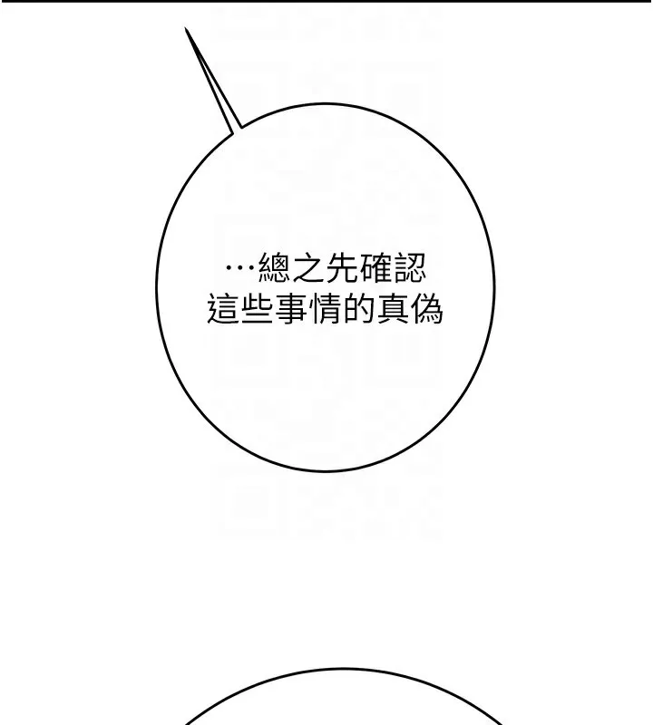 掠夺行动 - 第50話-你女友被我收服了 - page 78