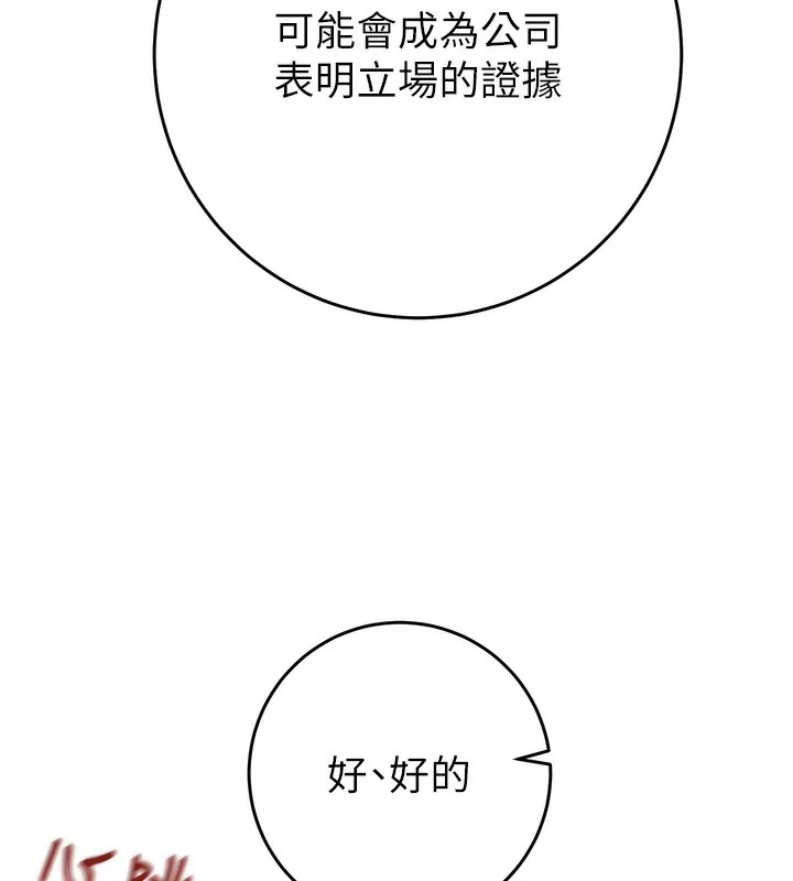 掠夺行动 - 第50話-你女友被我收服了 - page 121