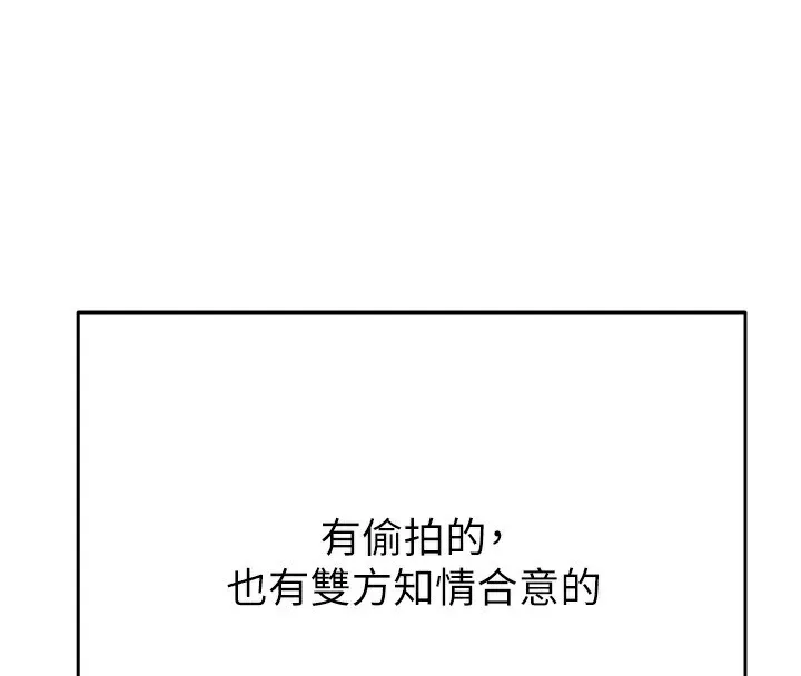 掠夺行动 - 第50話-你女友被我收服了 - page 127