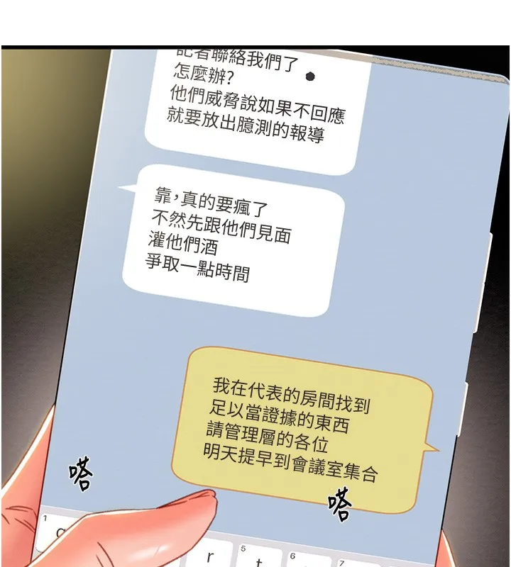 掠夺行动 - 第50話-你女友被我收服了 - page 151