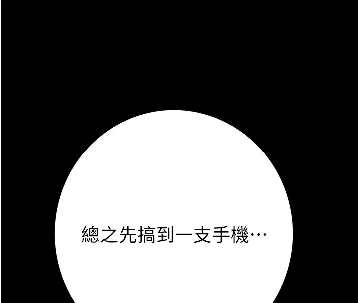 掠夺行动 - 第50話-你女友被我收服了 - page 203
