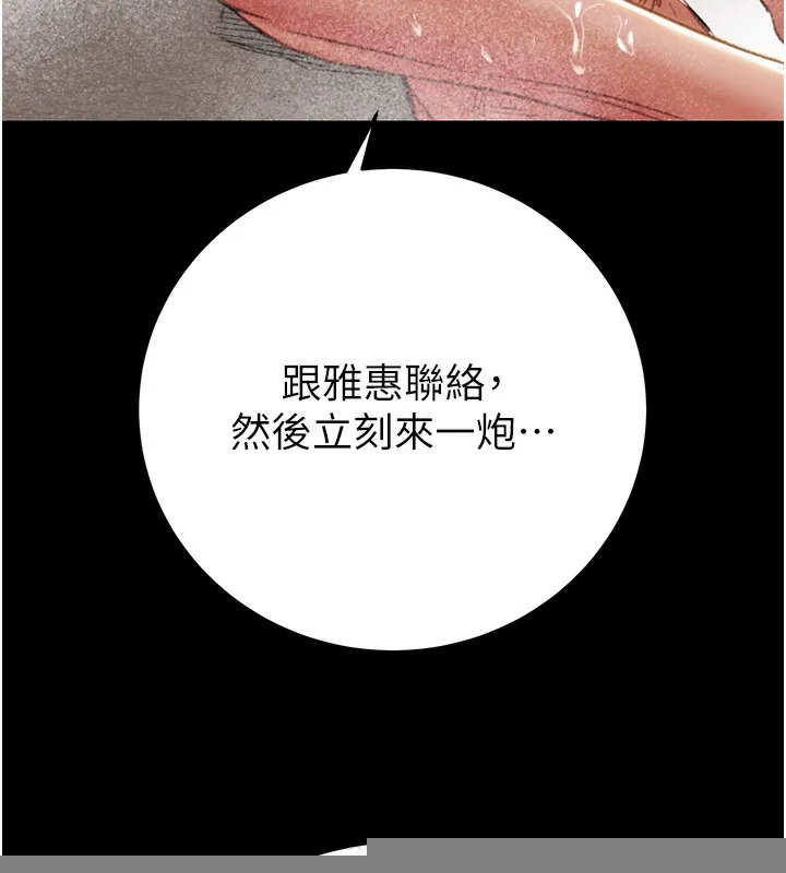 掠夺行动 - 第50話-你女友被我收服了 - page 205