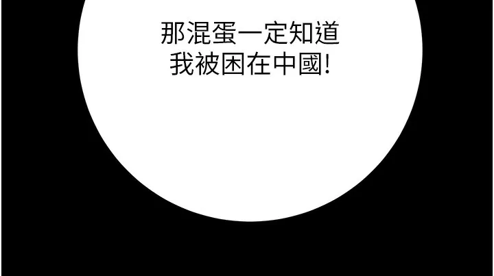 掠夺行动 - 第50話-你女友被我收服了 - page 208