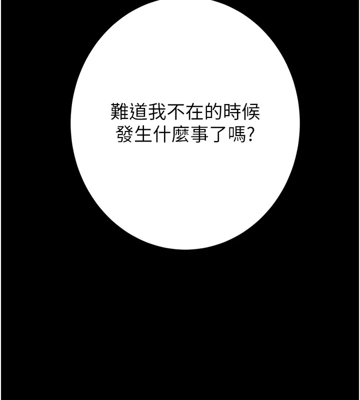 掠夺行动 - 第50話-你女友被我收服了 - page 211