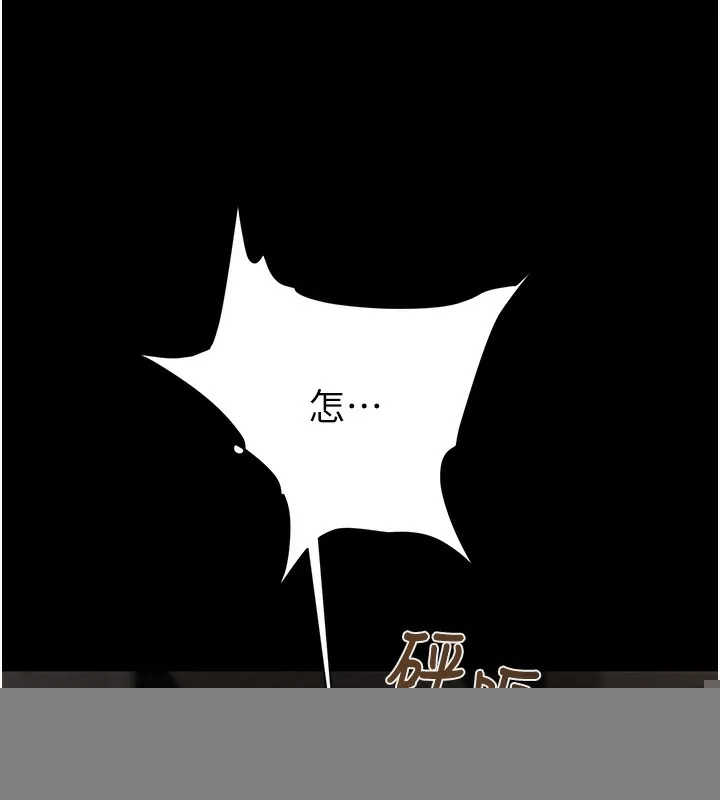 掠夺行动 - 第50話-你女友被我收服了 - page 217
