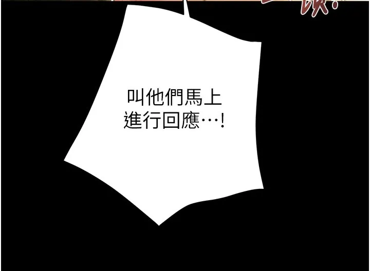 掠夺行动 - 第50話-你女友被我收服了 - page 227