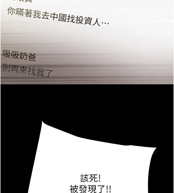 掠夺行动 - 第50話-你女友被我收服了 - page 232